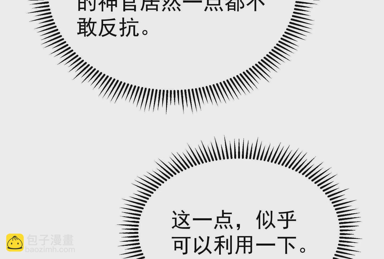 古神遊戲 - 第101話進階！意料之外的情況(3/3) - 3